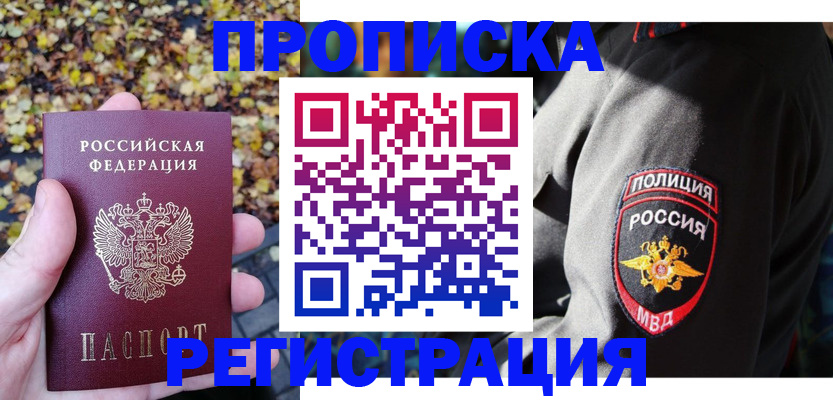 временная регистрация недорого в Южно-Сахалинске