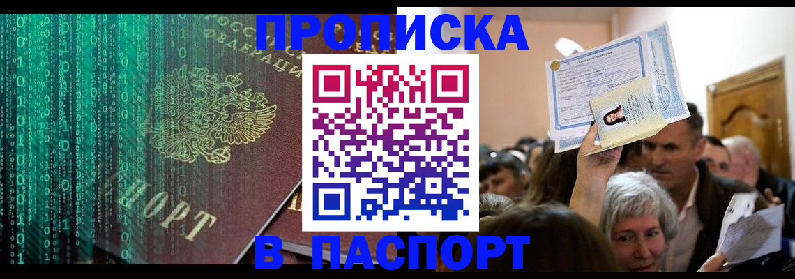 временная регистрация в Южно-Сахалинске