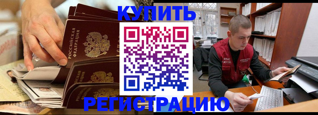 прописка в Южно-Сахалинске