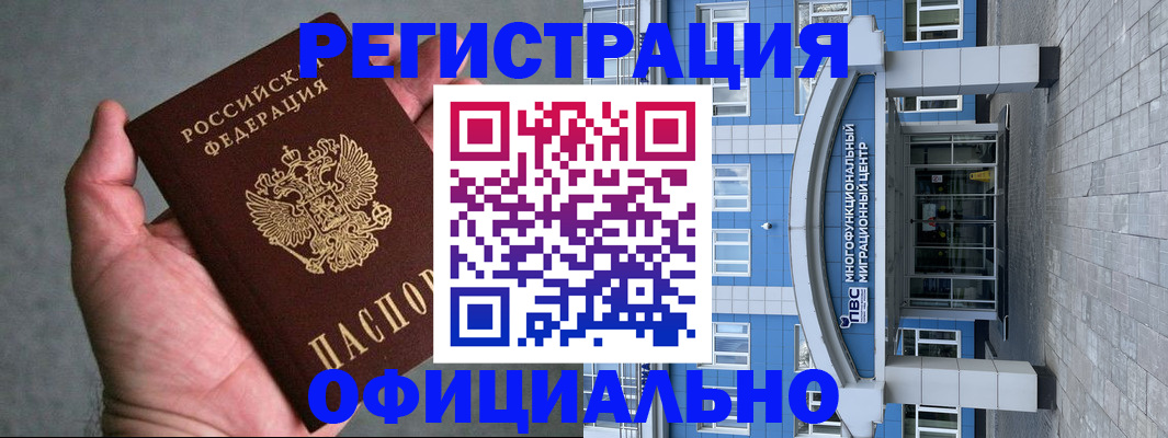 купить прописку в Южно-Сахалинске